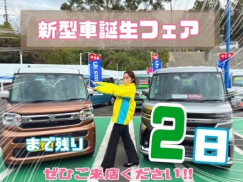 【諫早店】新型車誕生フェアまであと２日